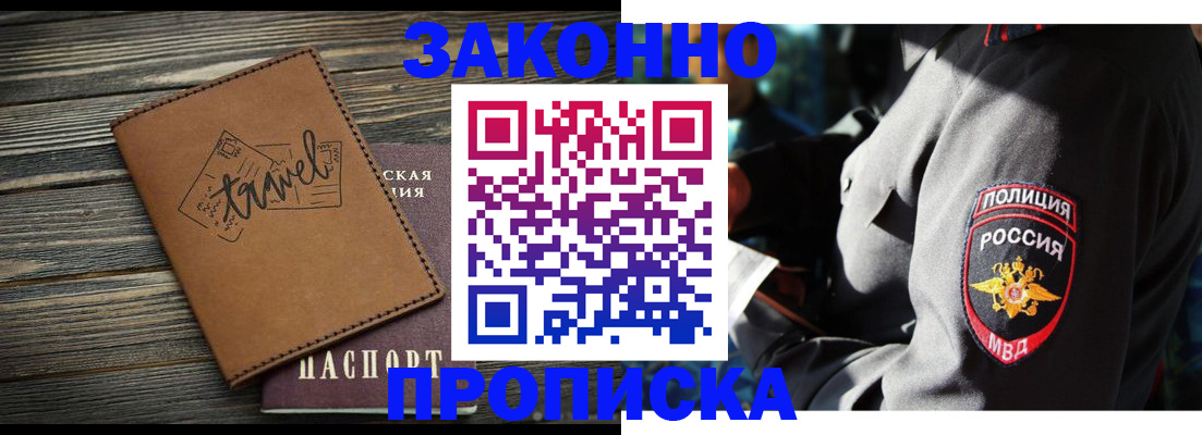 прописка в квартире в Нелидово