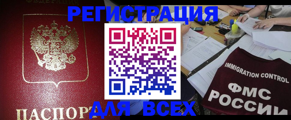 временная регистрация для школы в Нелидово